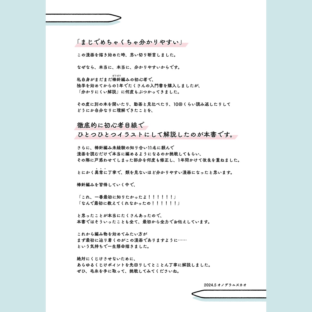 【自家通販】『まじでめちゃくちゃ分かりやすい棒針編み入門漫画』1巻