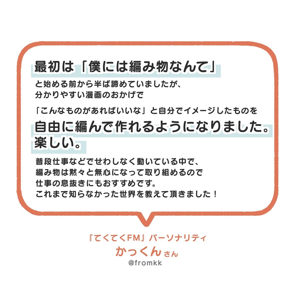 【自家通販】『まじでめちゃくちゃ分かりやすい棒針編み入門漫画』1巻
