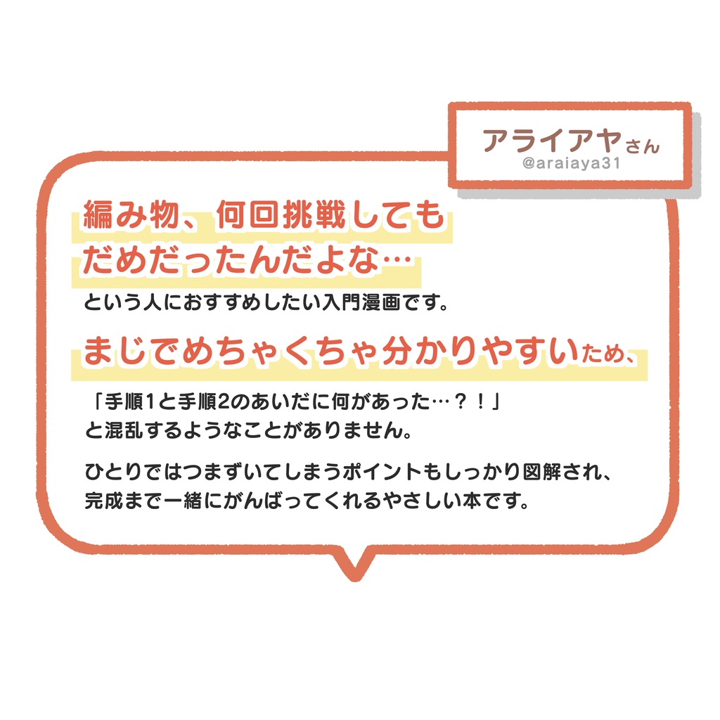 【電子版】『まじでめちゃくちゃ分かりやすい棒針編み入門漫画』1巻