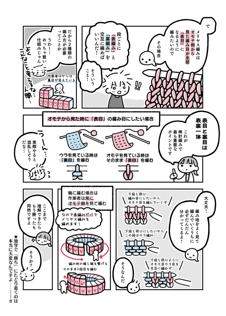 【電子版】『まじでめちゃくちゃ分かりやすい棒針編み入門漫画』1巻
