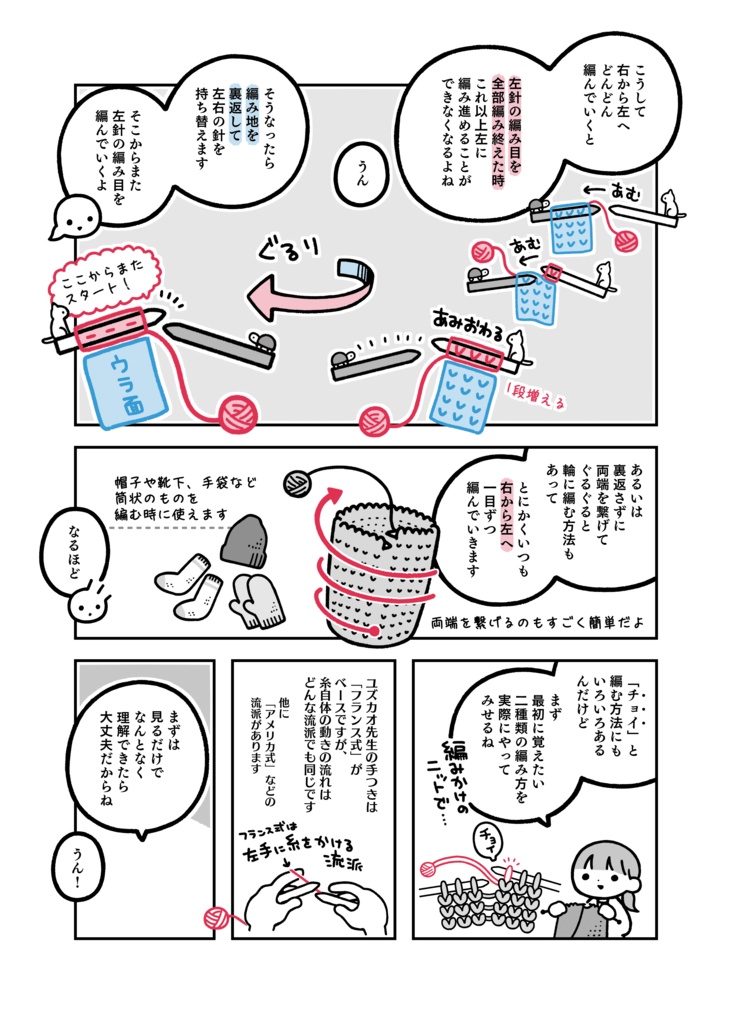 【電子版】『まじでめちゃくちゃ分かりやすい棒針編み入門漫画』1巻