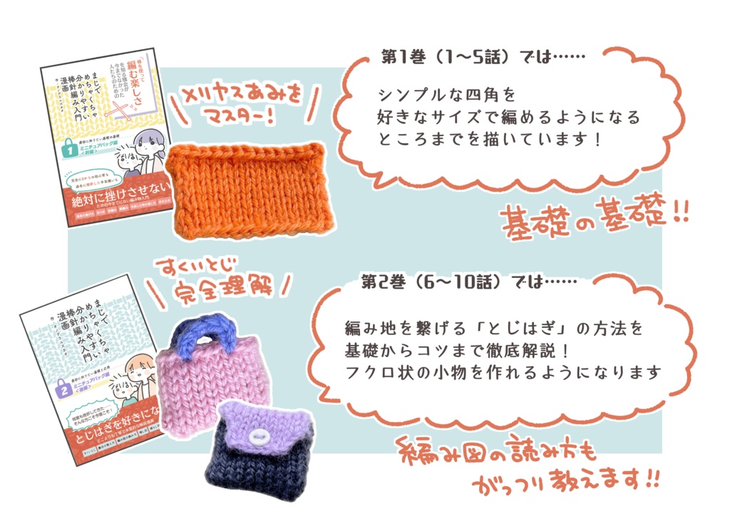 【電子版】『まじでめちゃくちゃ分かりやすい棒針編み入門漫画』1巻