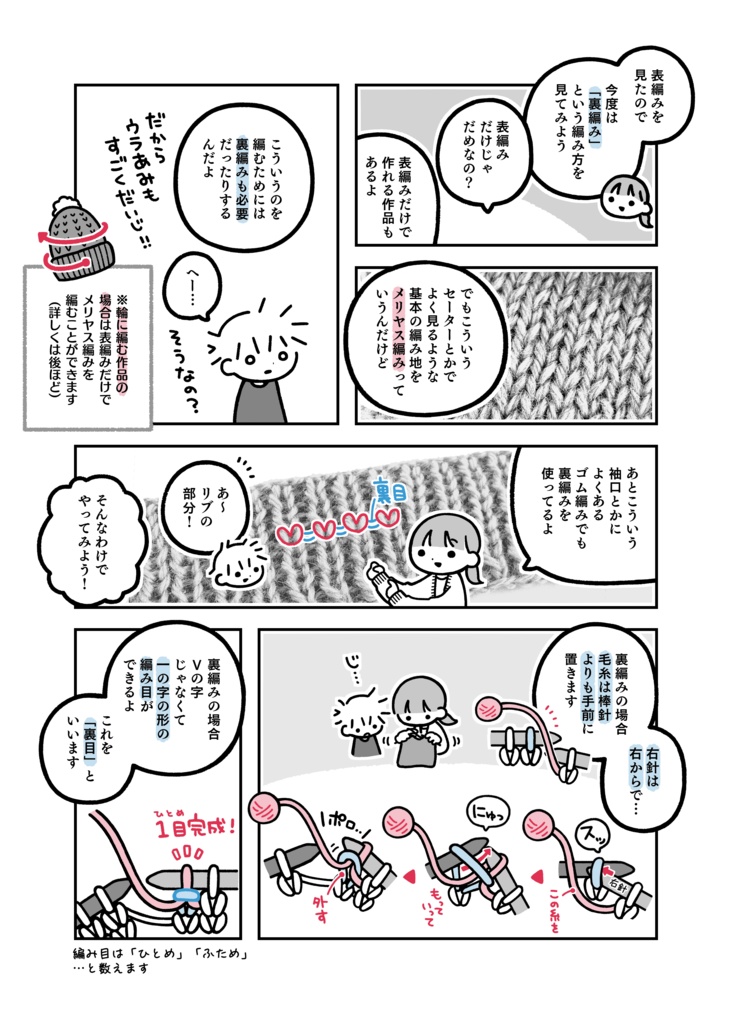 【電子版】『まじでめちゃくちゃ分かりやすい棒針編み入門漫画』1巻