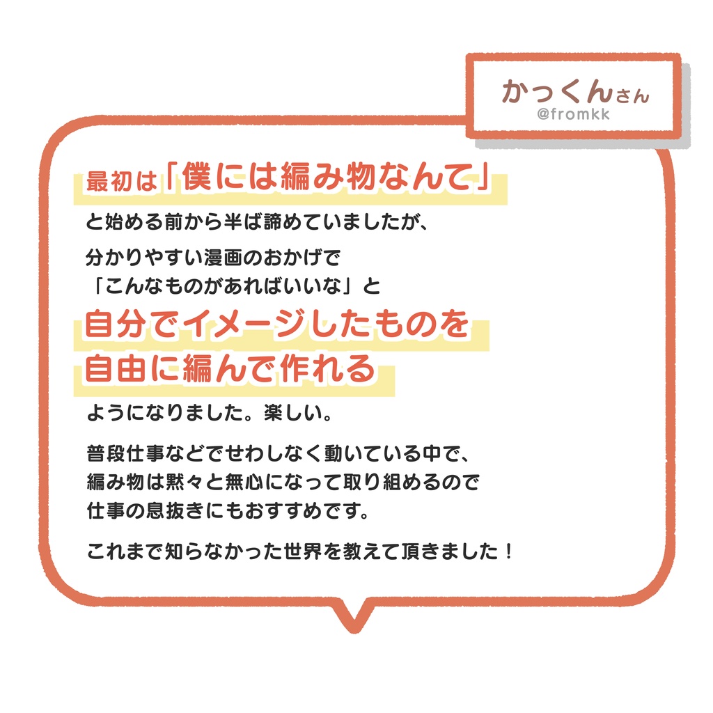 【電子版】『まじでめちゃくちゃ分かりやすい棒針編み入門漫画』1巻