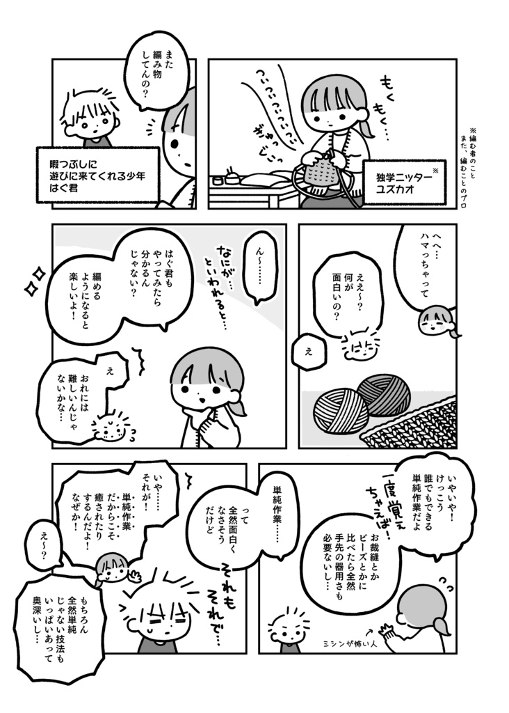 【電子版】『まじでめちゃくちゃ分かりやすい棒針編み入門漫画』1巻