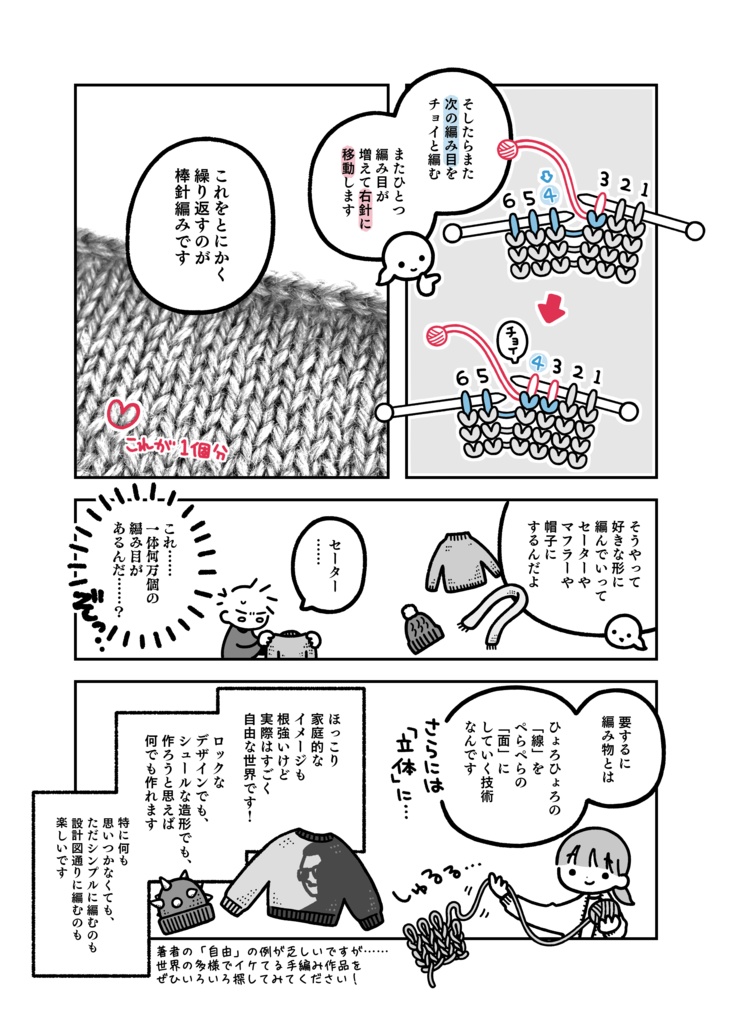 【電子版】『まじでめちゃくちゃ分かりやすい棒針編み入門漫画』1巻