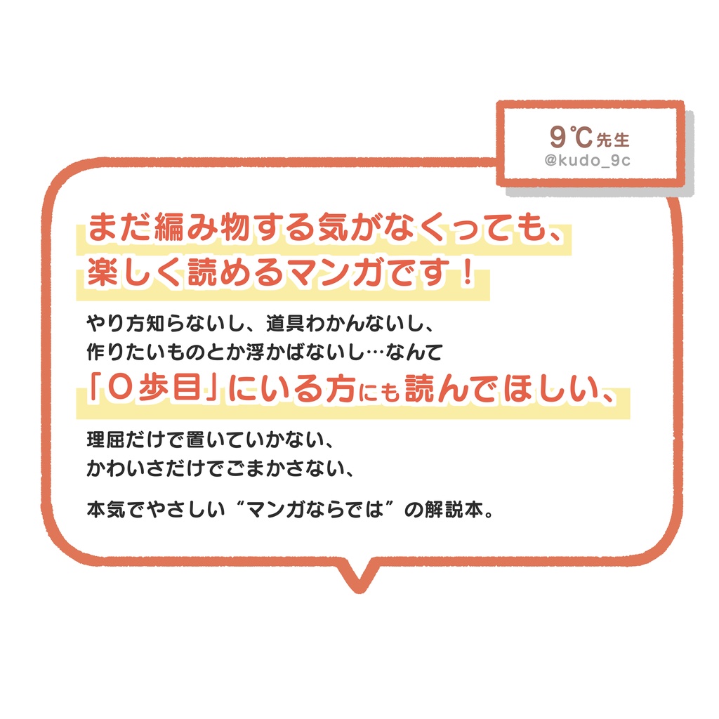 【電子版】『まじでめちゃくちゃ分かりやすい棒針編み入門漫画』1巻