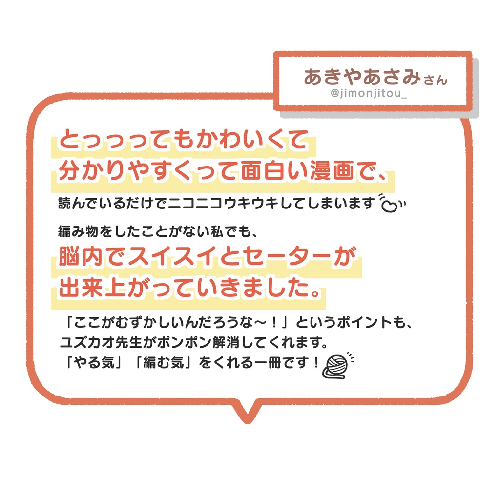 【電子版】『まじでめちゃくちゃ分かりやすい棒針編み入門漫画』1巻