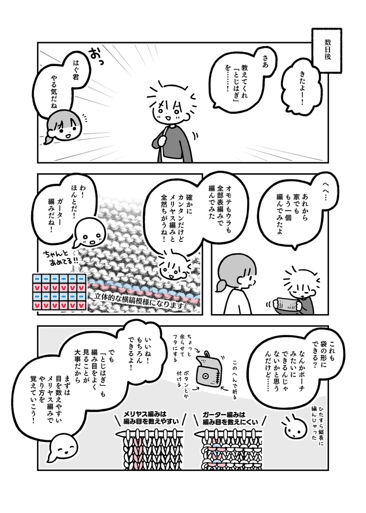 【自家通販&電子版】『まじでめちゃくちゃ分かりやすい棒針編み入門漫画』2巻
