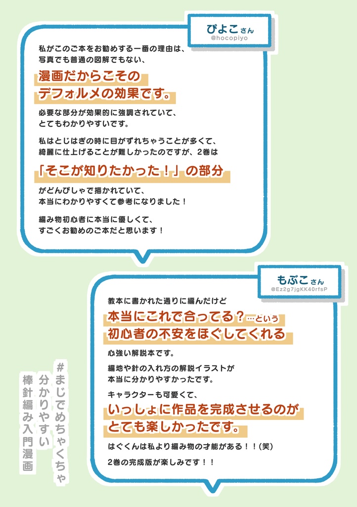 【自家通販&電子版】『まじでめちゃくちゃ分かりやすい棒針編み入門漫画』2巻