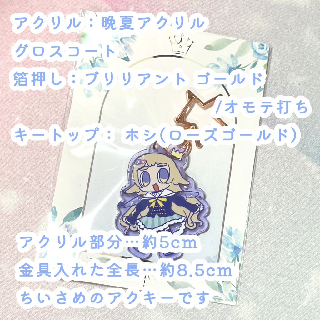 くおれんアクリルキーホルダー
