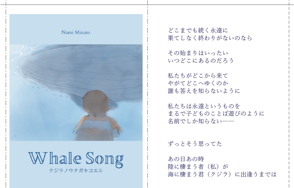 A4折本用データ『Whale Song』(クジラノウタガキコエル)ペーパーウェル11