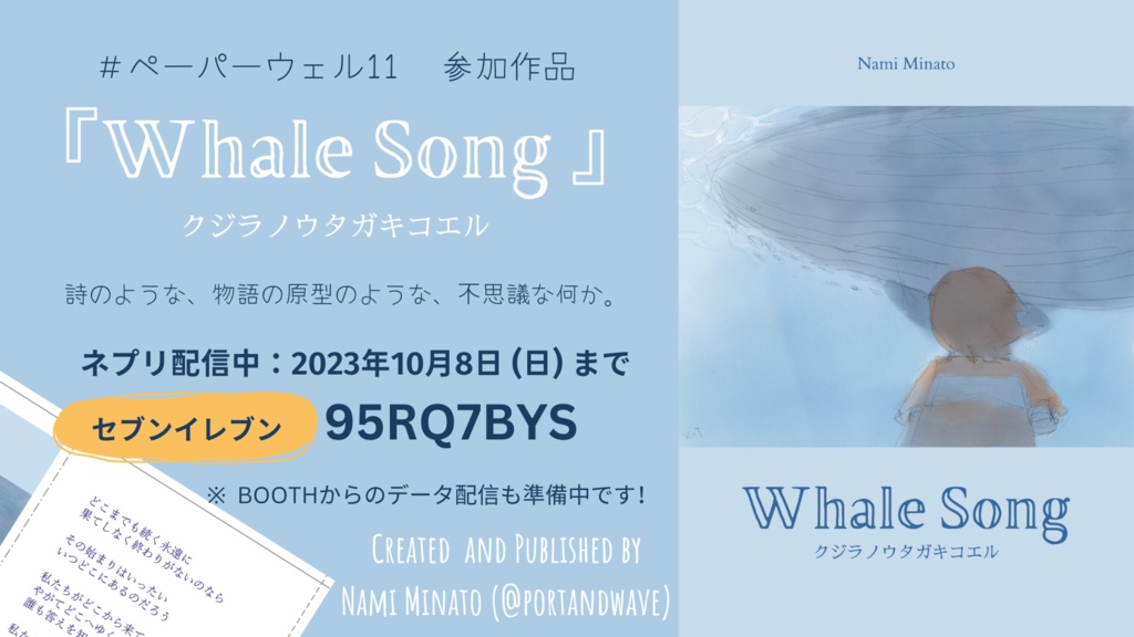 A4折本用データ『Whale Song』(クジラノウタガキコエル)ペーパーウェル11