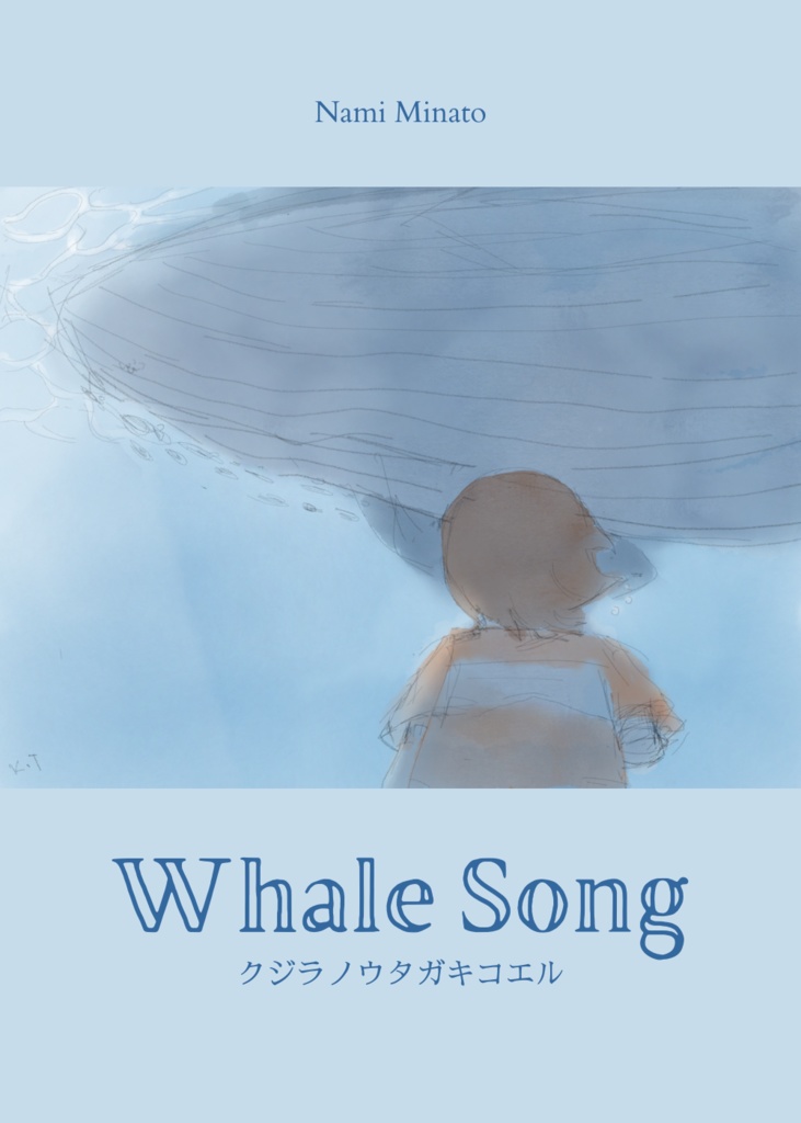 A4折本用データ『Whale Song』（クジラノウタガキコエル）ペーパーウェル11