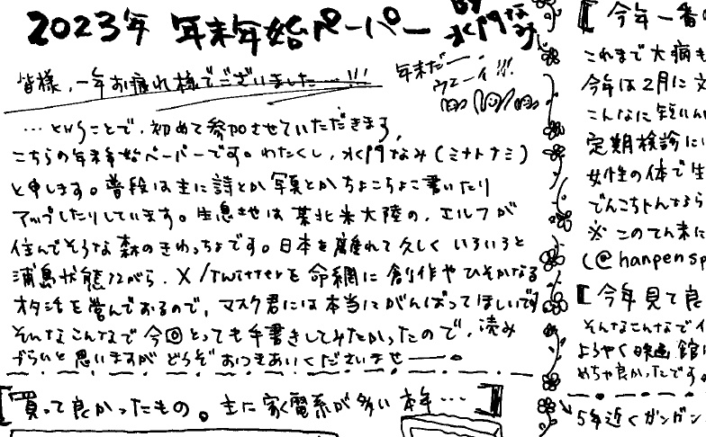 [2023年] 年末年始ペーパー（配布用データ）