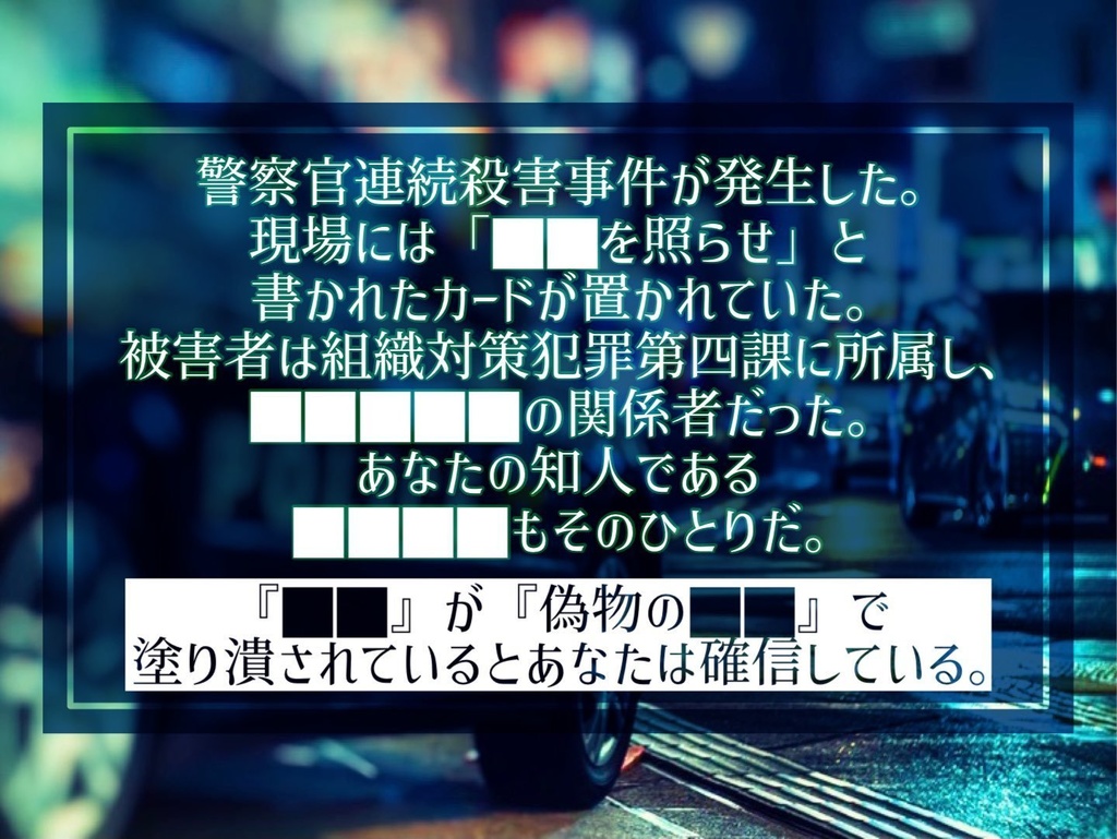 【フタリソウサ】孤狼天に吼ゆ