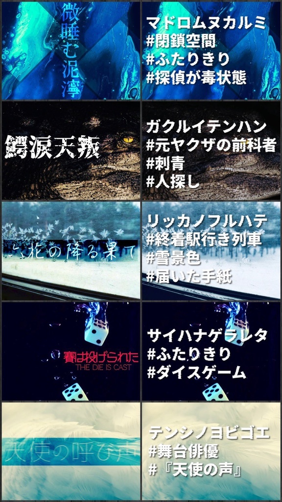 ※非公開中【フタリソウサ】短編集・微睡む泥濘 SPLL:E236008