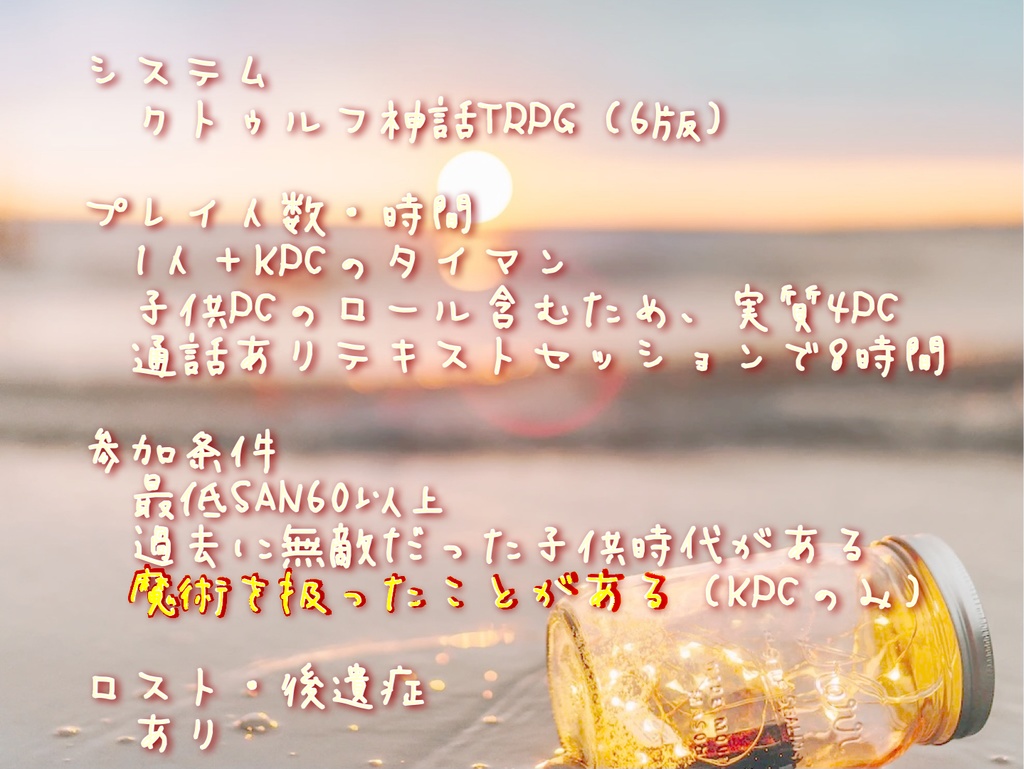 【CoC6th】YOU ARE CHILD,YOUR KNIGHT(ゆあゆあ)