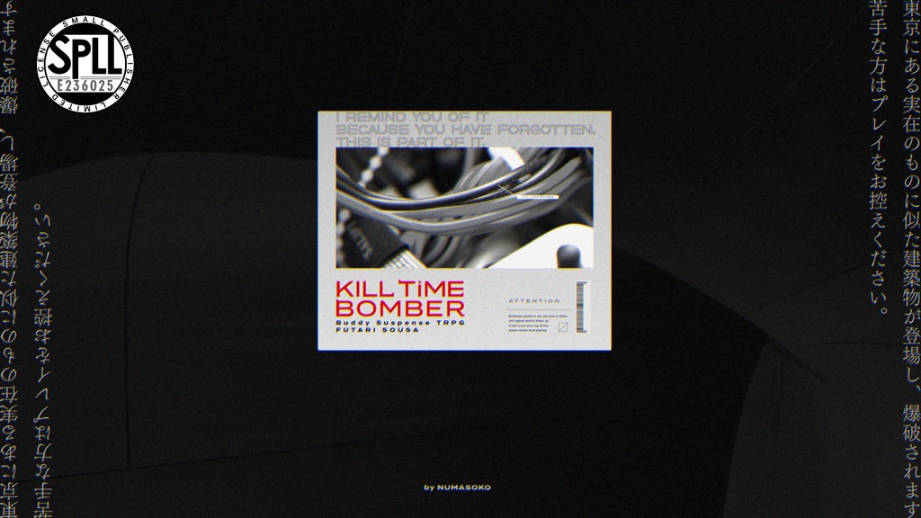 【フタリソウサ】KILL TiME BOMBER（きるぼま）　SPLL:E236025