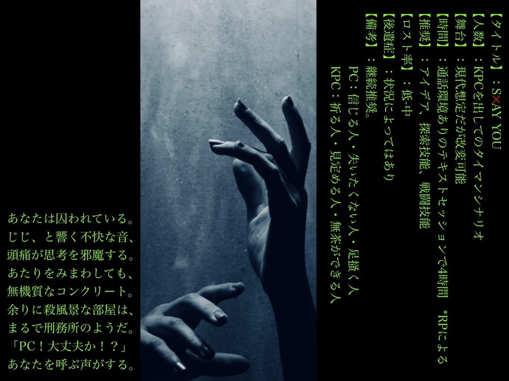 【CoC6th】S✕AY YOU