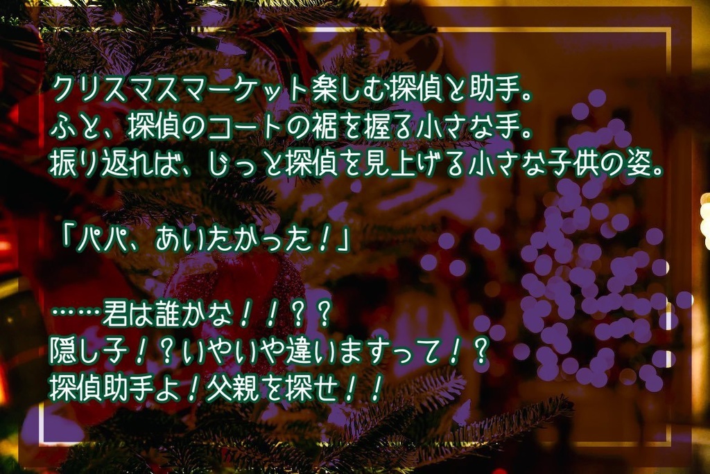 【フタリソウサ】ダイヤクサンタ!