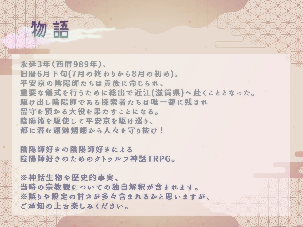 【一時非公開】CoC6版「千時略決」