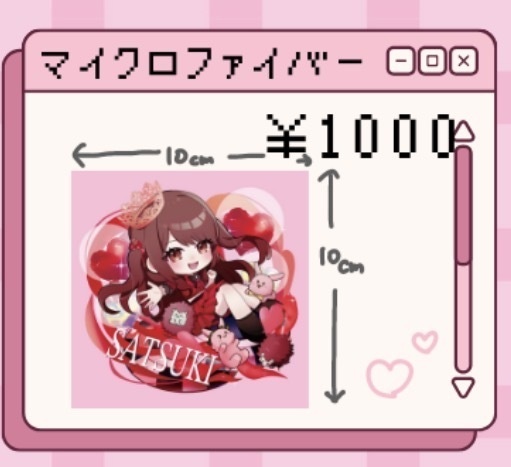 マイクロファイバー