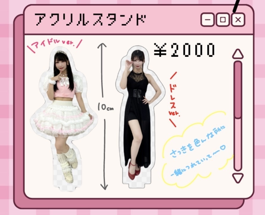 アクリルスタンド