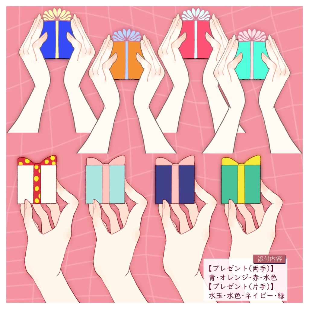 【フリー素材】プレゼントを渡す手・受け取る手