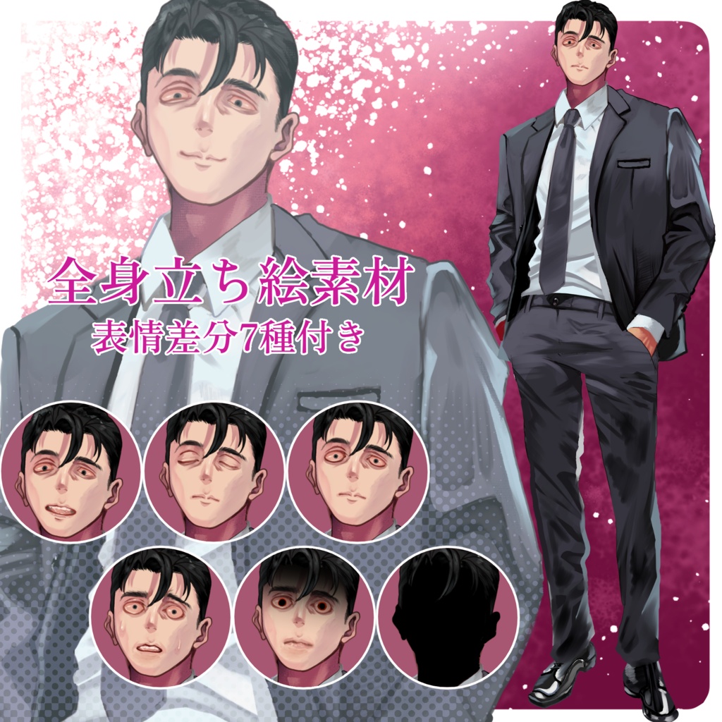 【TRPG向け】全身立ち絵 - 怖そうな男