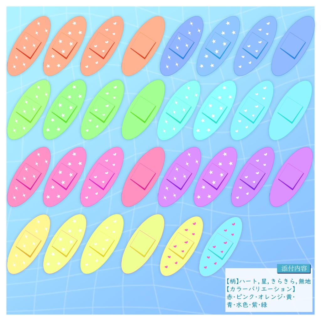 【フリー素材】絆創膏(7色・各4種類)