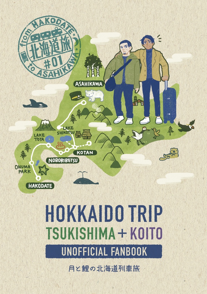 JR HOKKAIDO 北海道旅の情報誌 全巻（一部欠番あり） - 鉄道