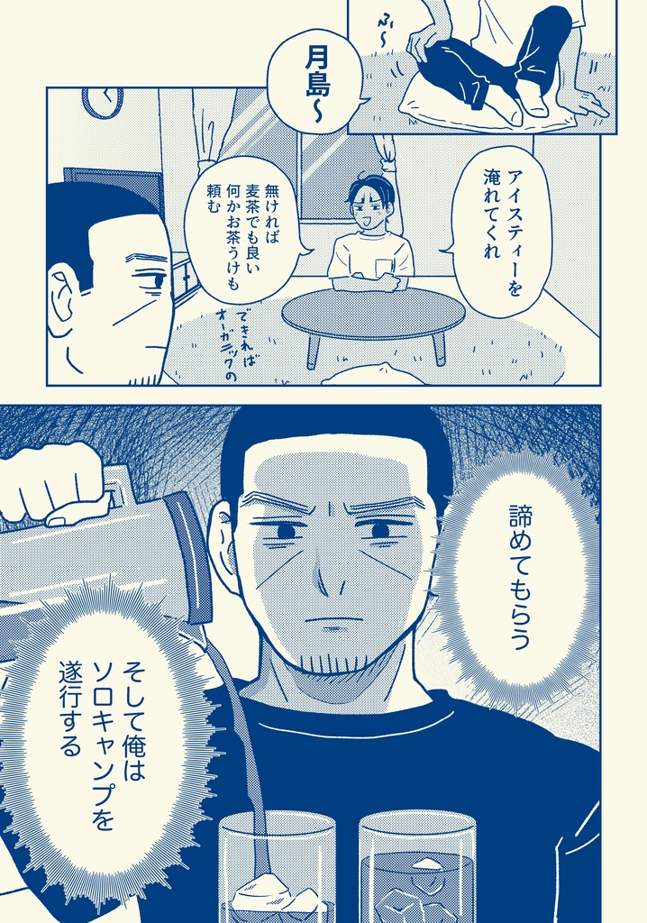 月と鯉の家キャン