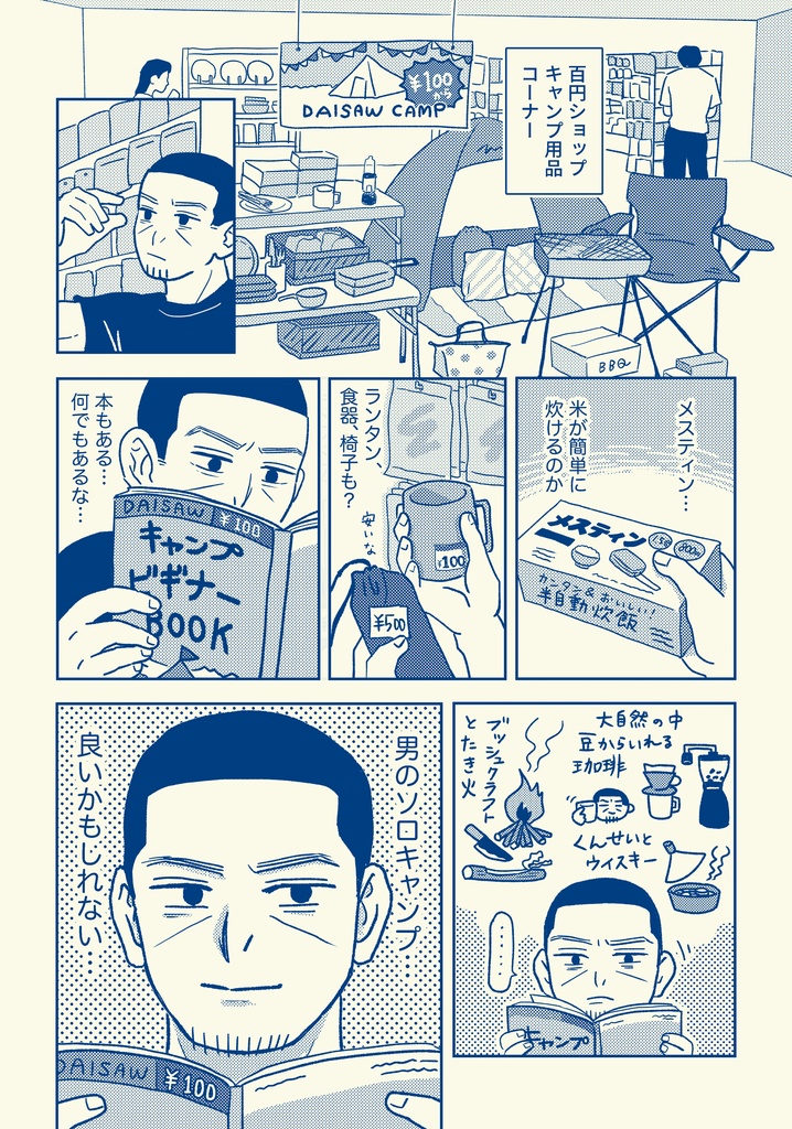 月と鯉の家キャン