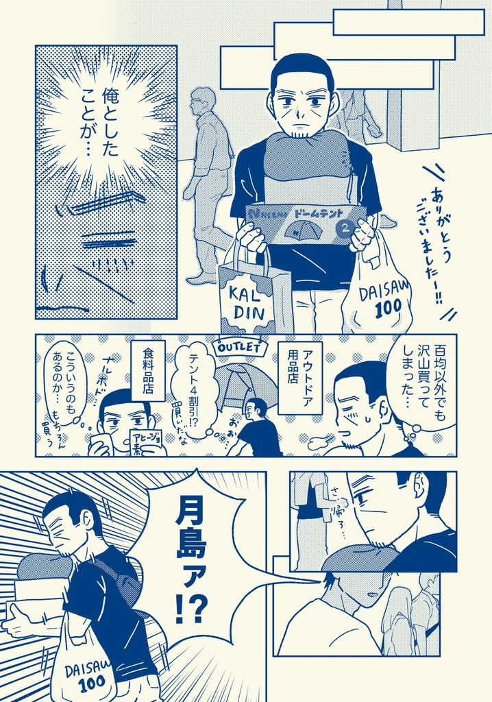 月と鯉の家キャン