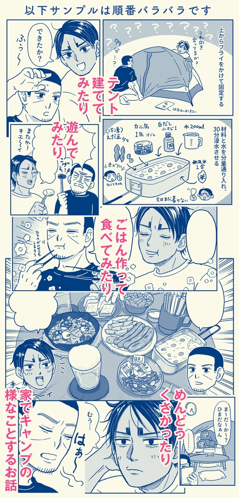 月と鯉の家キャン