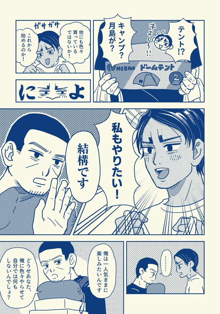 月と鯉の家キャン