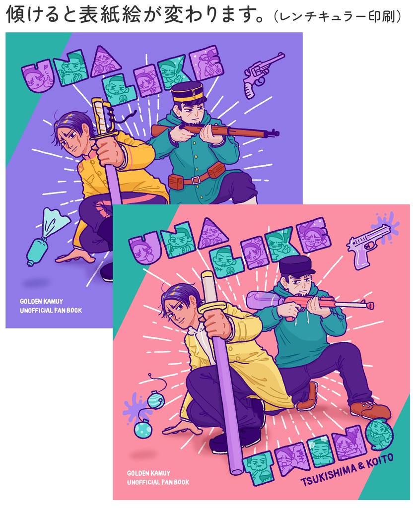 イラスト集UNALIKE TWINS(本のみ)