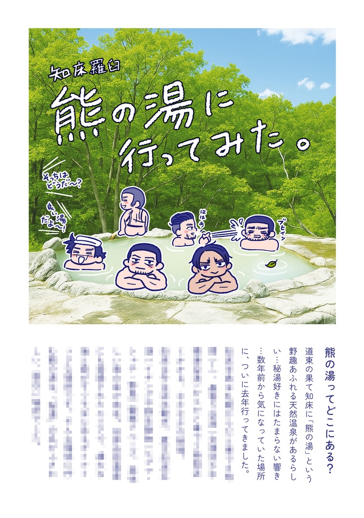 月の湯「らうす熊の湯」編(付録付き版)