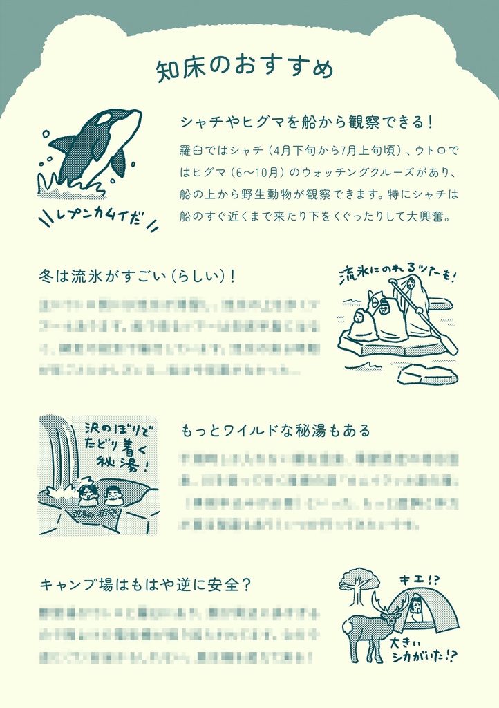 月の湯「らうす熊の湯」編(付録付き版)