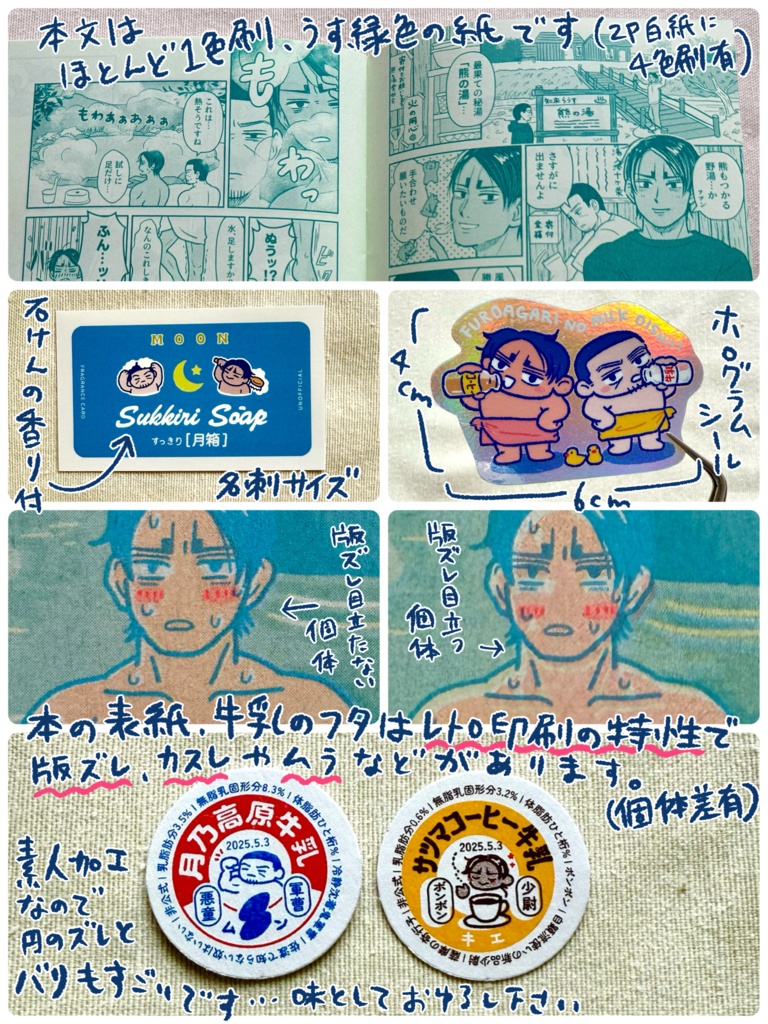 月の湯「らうす熊の湯」編(付録付き版)