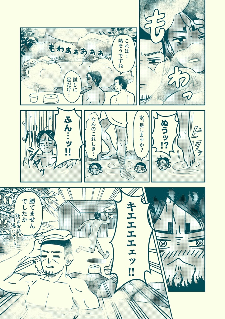 月の湯「らうす熊の湯」編(付録付き版)