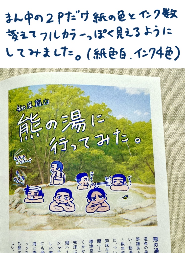 月の湯「らうす熊の湯」編(付録付き版)