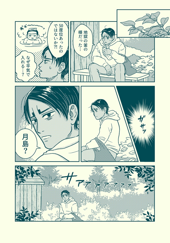 月の湯「らうす熊の湯」編(付録付き版)