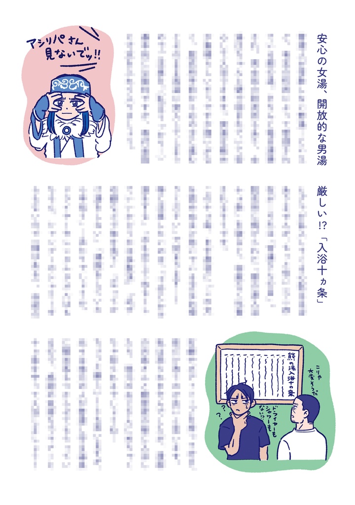 月の湯「らうす熊の湯」編(付録なし本のみ版)