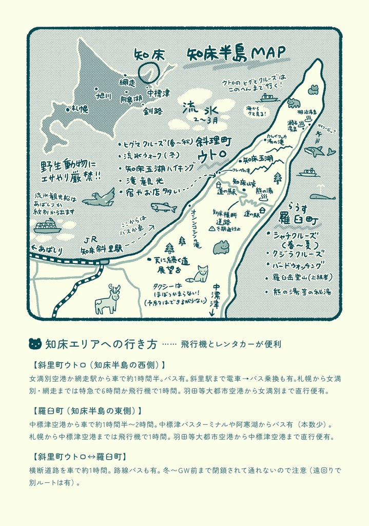 月の湯「らうす熊の湯」編(付録なし本のみ版)