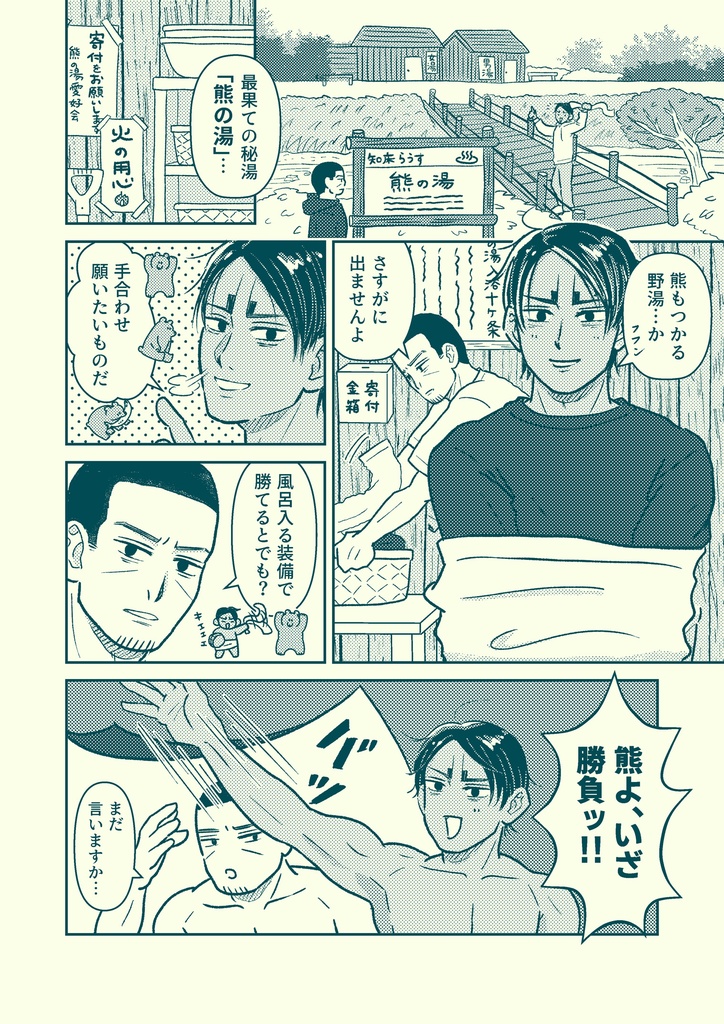 月の湯「らうす熊の湯」編(付録なし本のみ版)