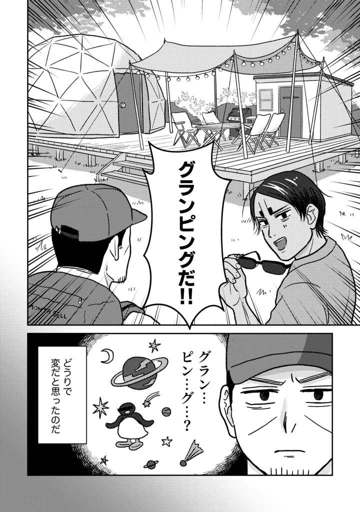 月と鯉のグラキャン