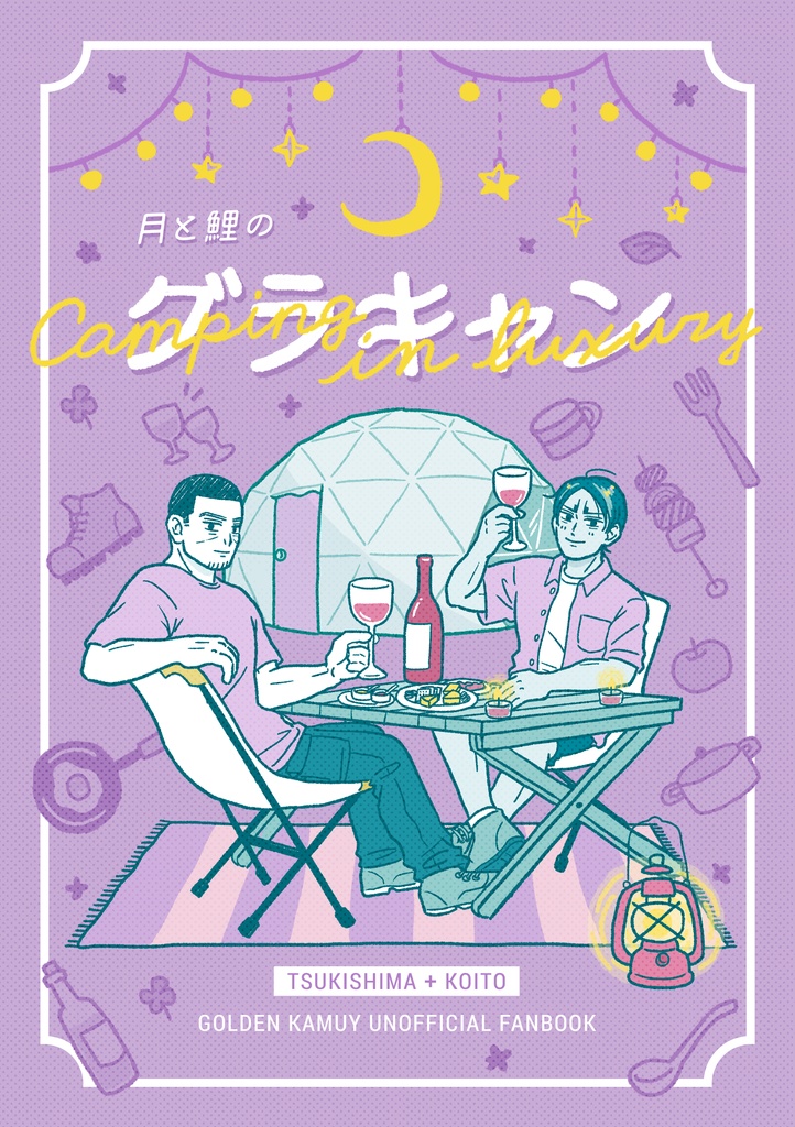 月と鯉のグラキャン