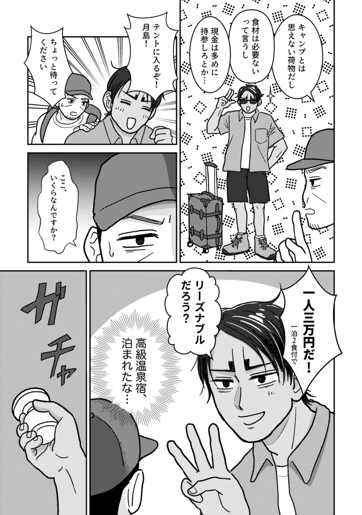 月と鯉のグラキャン